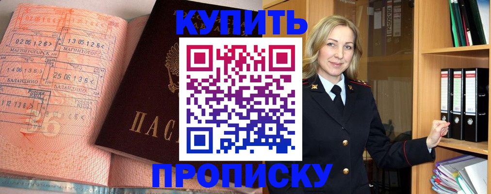 прописка в Славянске-на-Кубани
