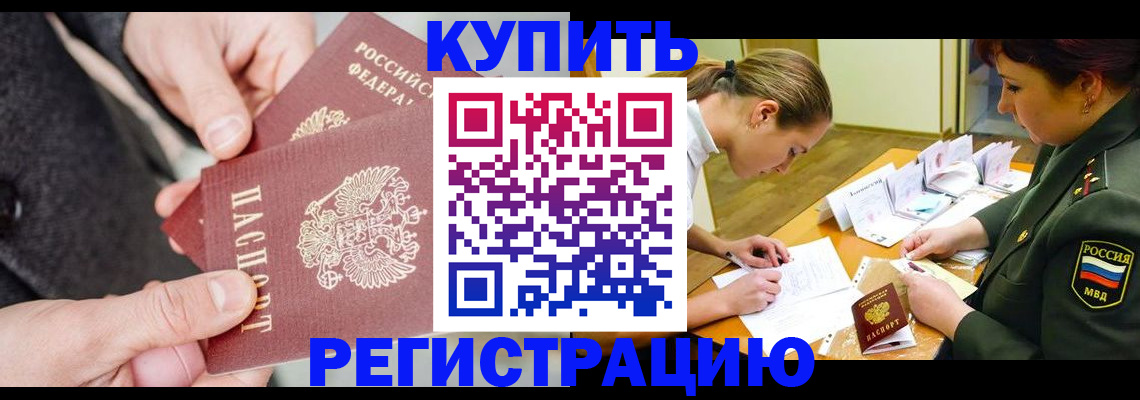 временная регистрация 2025 в Славянске-на-Кубани