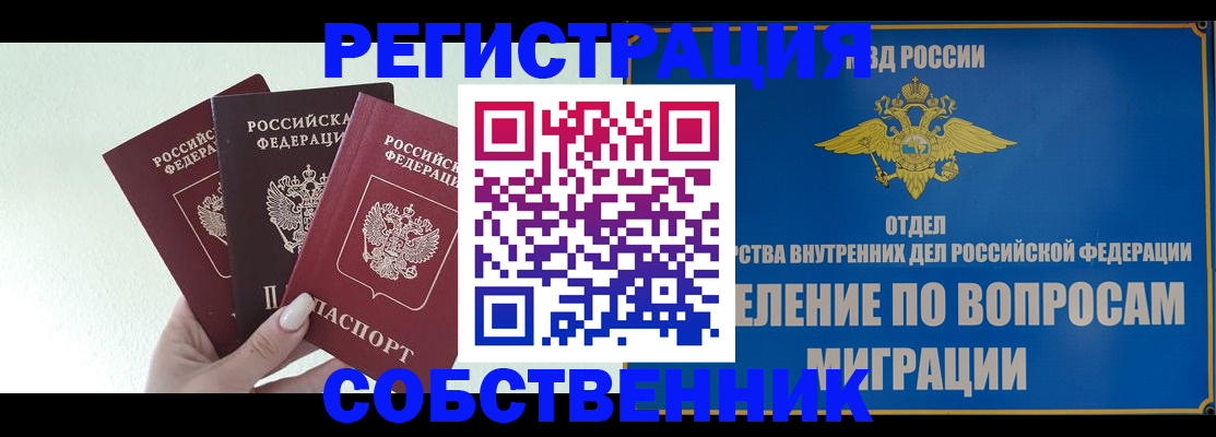 прописка в Славянске-на-Кубани