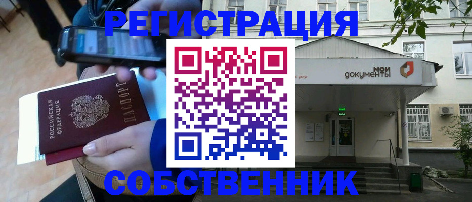 временная регистрация недорого в Славянске-на-Кубани