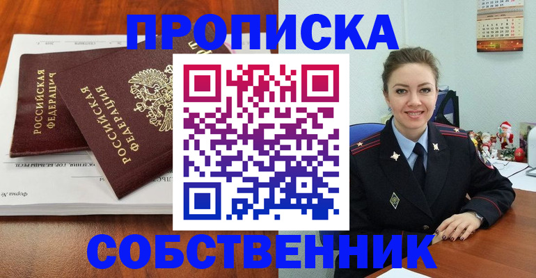 прописка ребенка в Славянске-на-Кубани