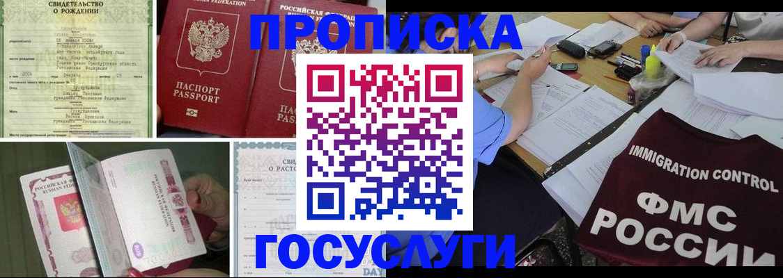 временная регистрация в Славянске-на-Кубани