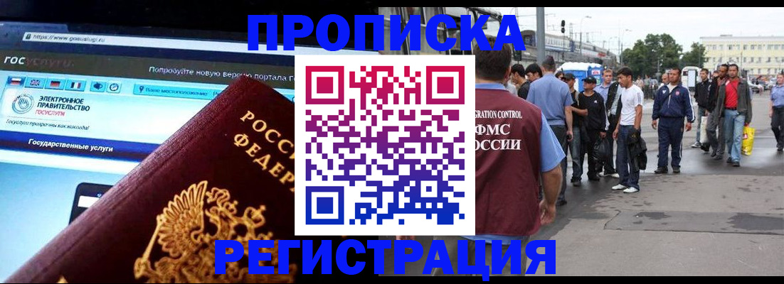 временная регистрация купить в Славянске-на-Кубани