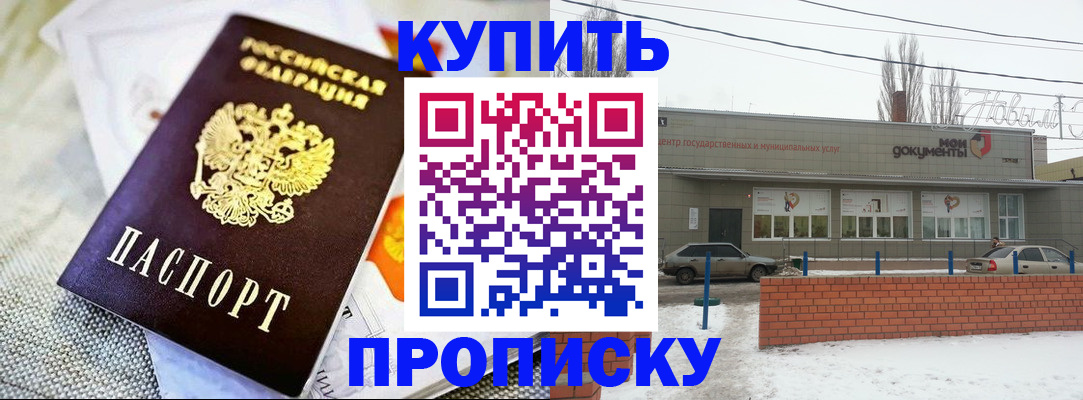 прописка законно в Славянске-на-Кубани